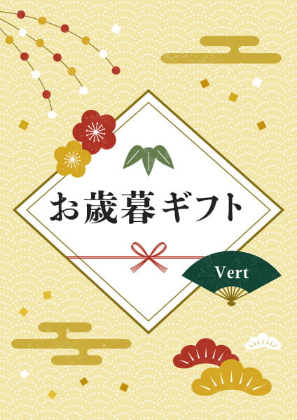 株式会社イトーヨーカ堂　お歳暮ギフトカタログ　Vert(ヴェール)コース