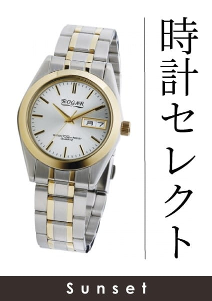 時計セレクト　Sunsetコース