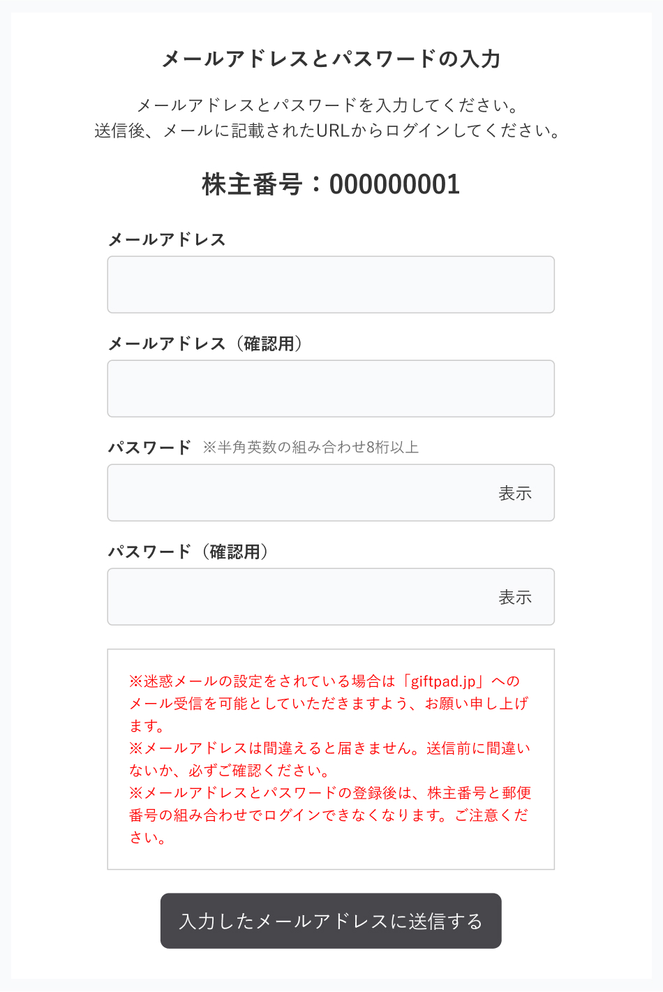 メールアドレス・パスワードの入力