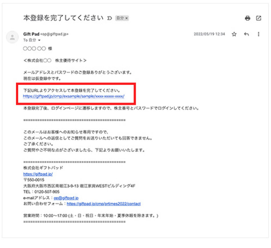 メールのURLをクリック