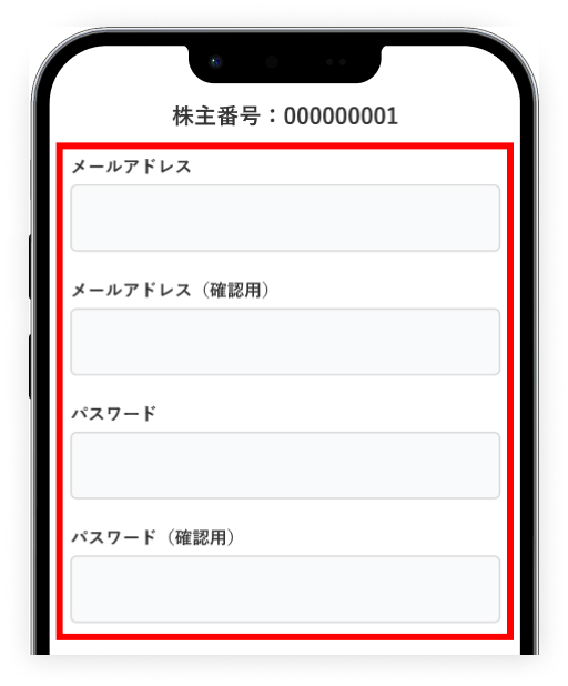 メールアドレス・パスワードの入力