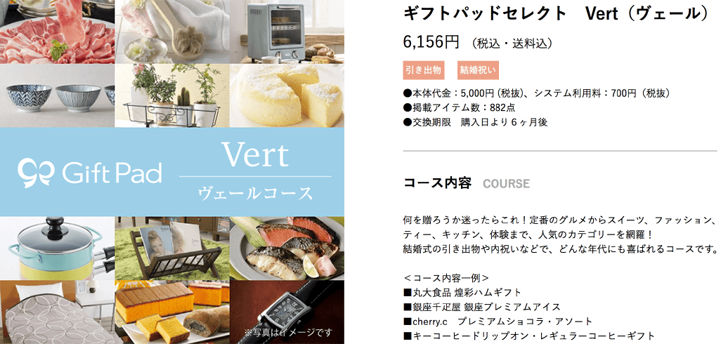 GiftPadコース詳細ページ