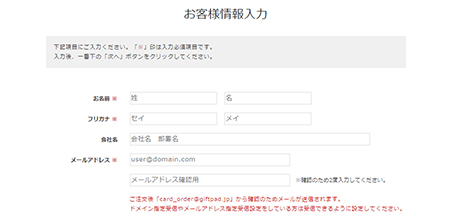 お客様情報入力・決済
