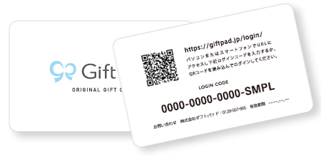 ギフトのカードを送る(渡す)
