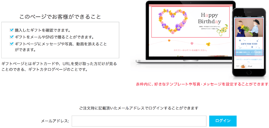 メッセージや写真・動画を入れて、オリジナルWEBギフトカタログを作成