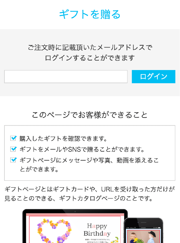 メッセージや写真・動画を入れて、オリジナルWEBギフトカタログを作成