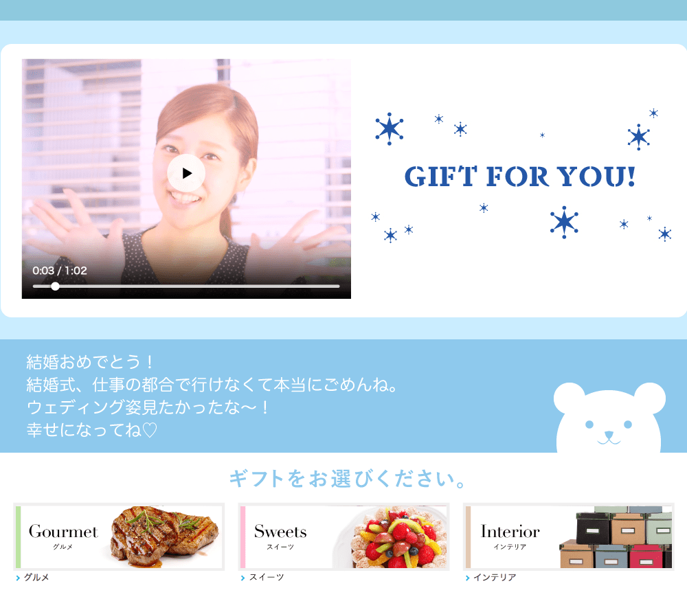 ギフト受け取りページ