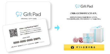 URLへアクセスし、配送手続きをする