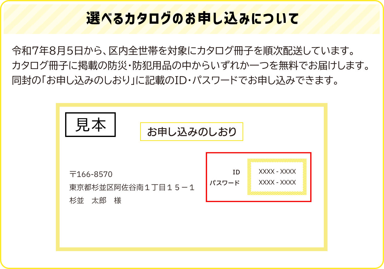 申込しおり