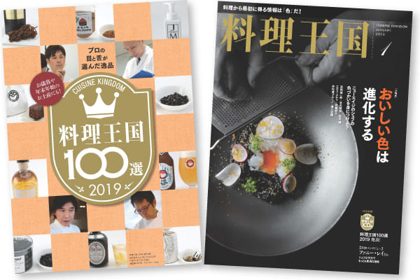 食のプロたちが厳しい目と舌で選ぶ“食の逸品コンクール”