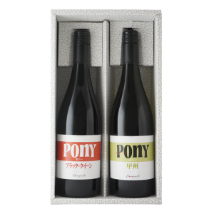 駒園Pony赤白2本