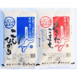 ～愛媛県産～西予山間厳選米 食べ比べセット各5kg