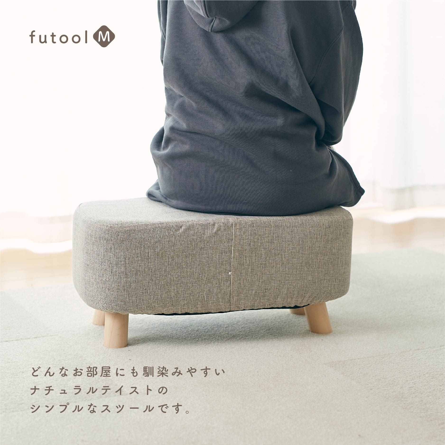 ファブリックスツール futool（フツール）M | Gift Pad