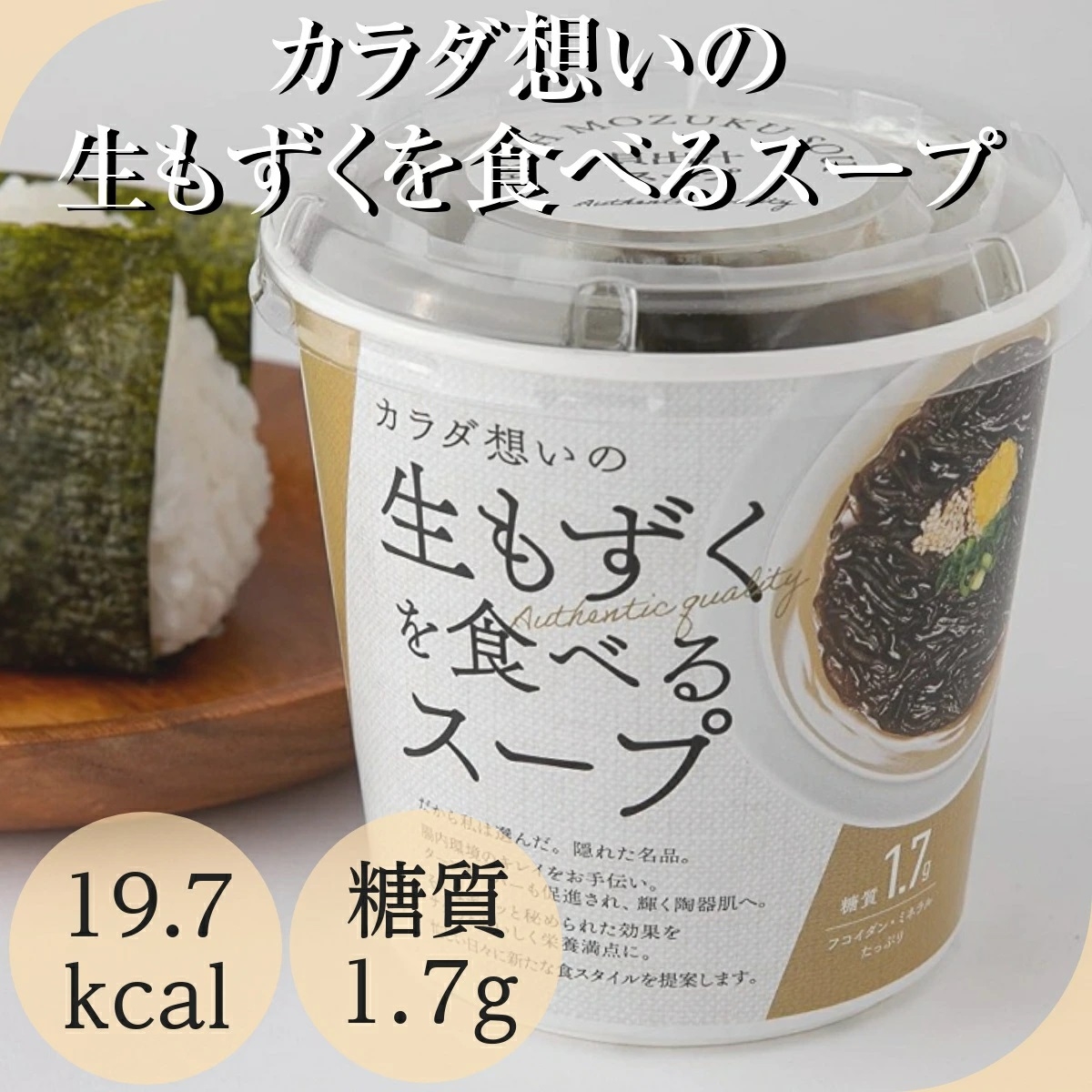 カラダ想いの生もずくを食べるスープ(貝出汁味 6個セット) | Giftpad egift