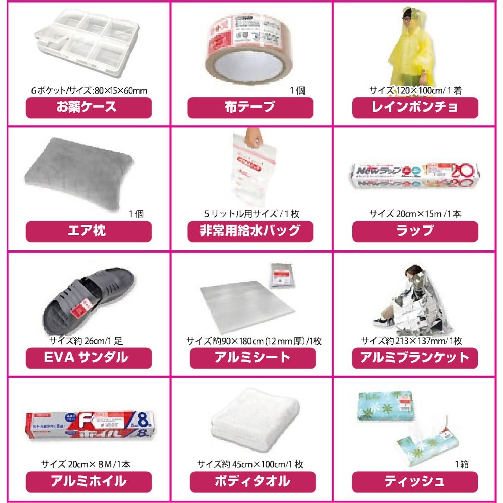 YAMAZEN】防災バッグ30選セット | Giftpad egift