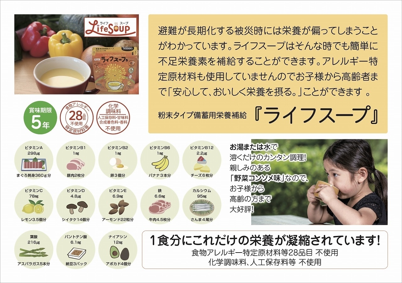 備蓄用栄養補給 「ライフスープ」野菜コンソメ味 7食入: 1袋