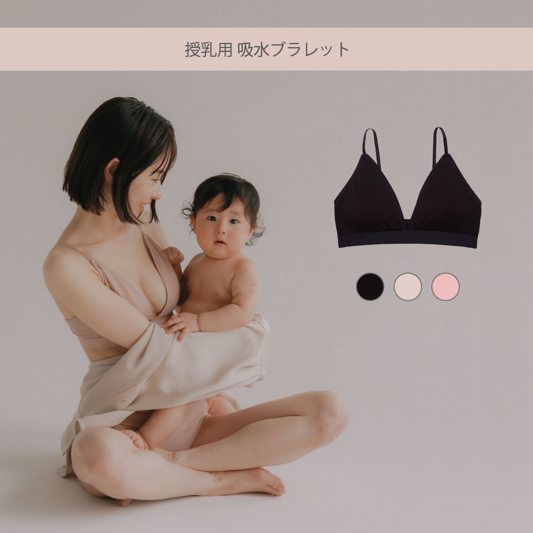 まままま Rine】Mommy Bralette(授乳パッド不要の吸水ブラレット