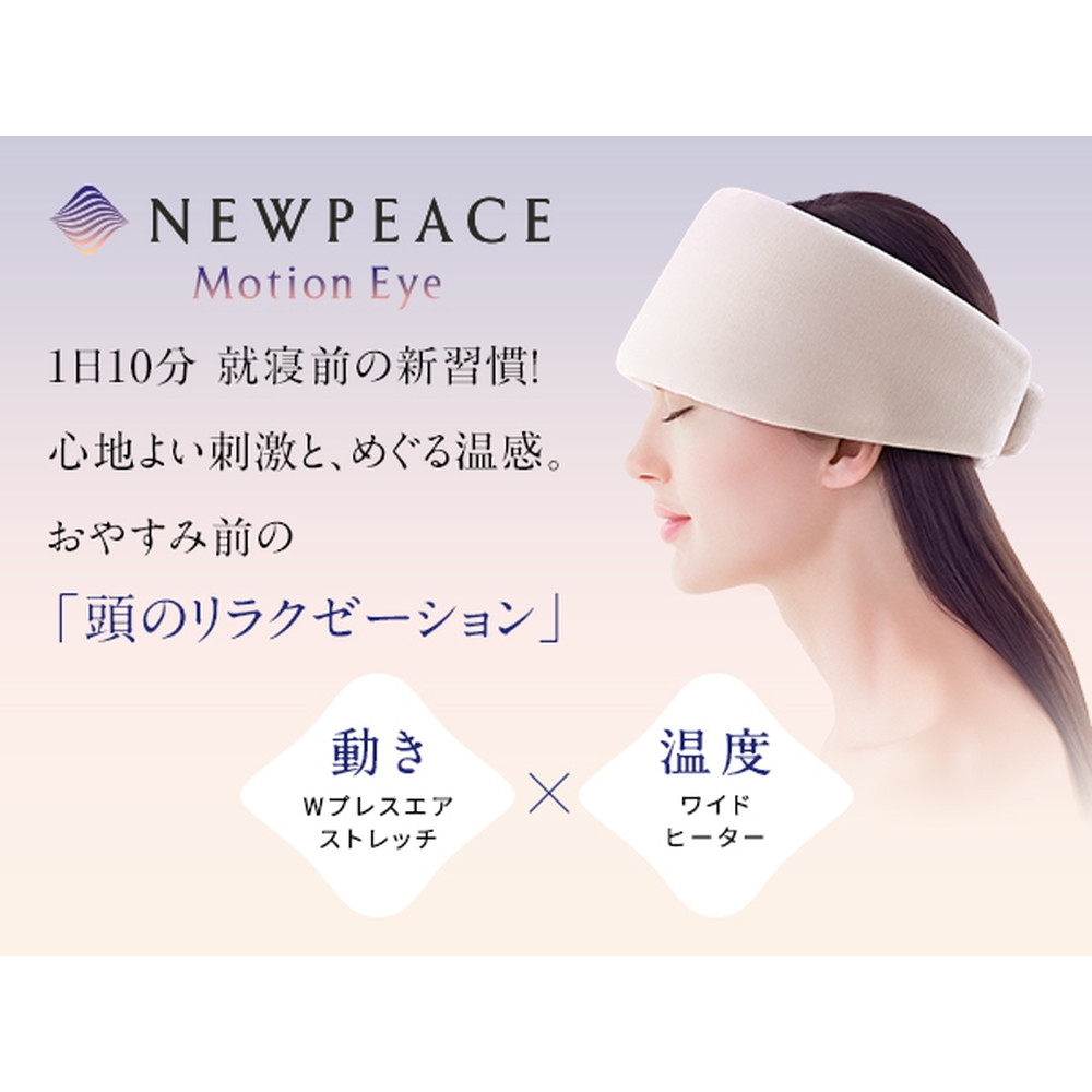 NEW peace motion Head - ボディ・フェイスケア