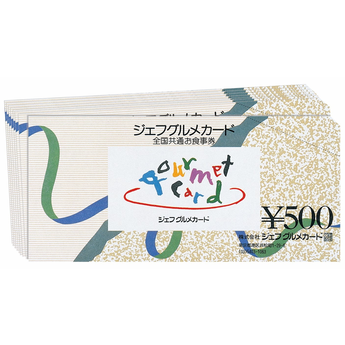 ジェフグルメカード 1000円分 | Gift Pad