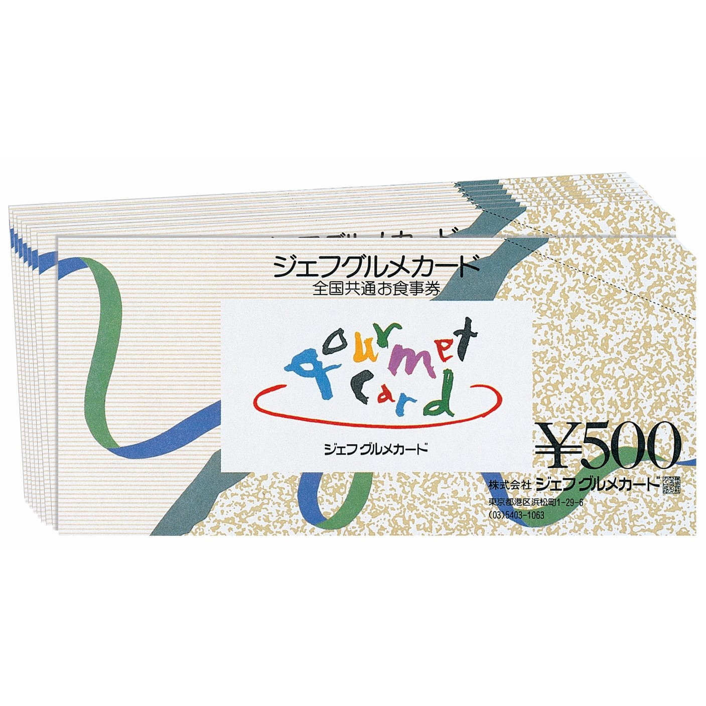 ジェフグルメカード 10000円分 | Gift Pad