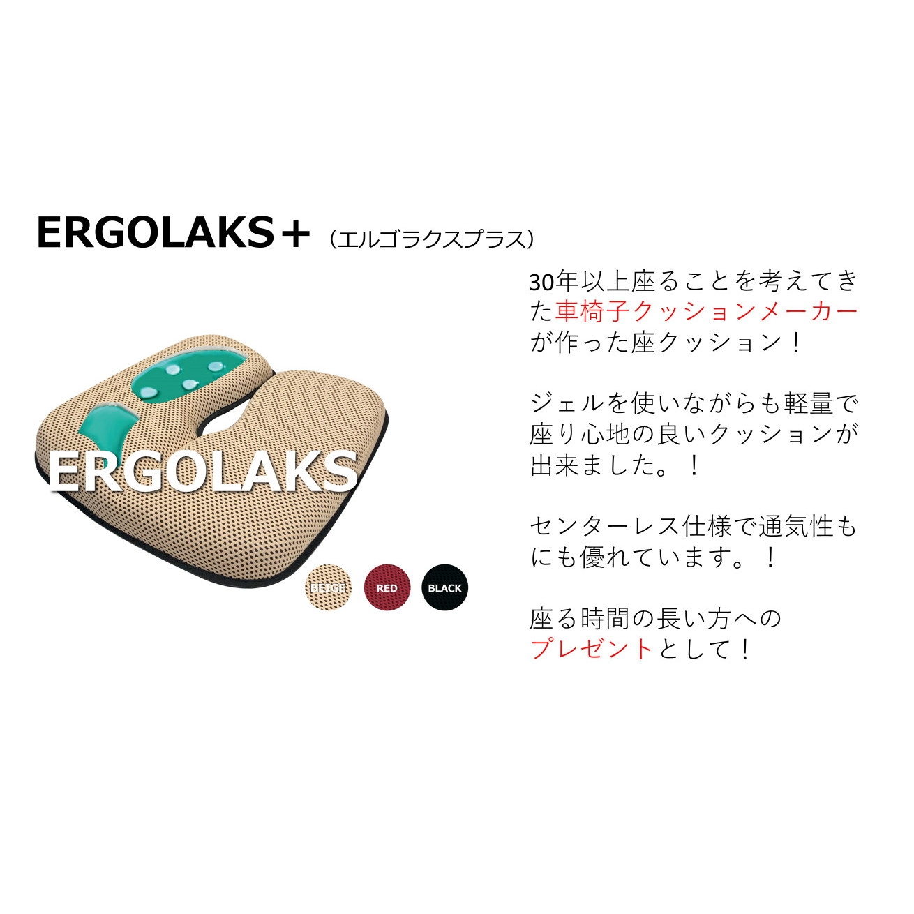 エルゴラクスプラス | Giftpad egift