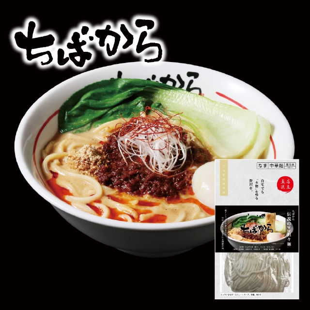 ちばから　担々麺