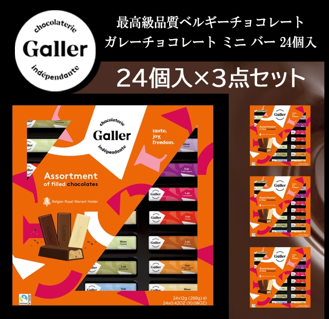 ガレーチョコレートセット(ミニバー24個入れ×3個) | Giftpad egift