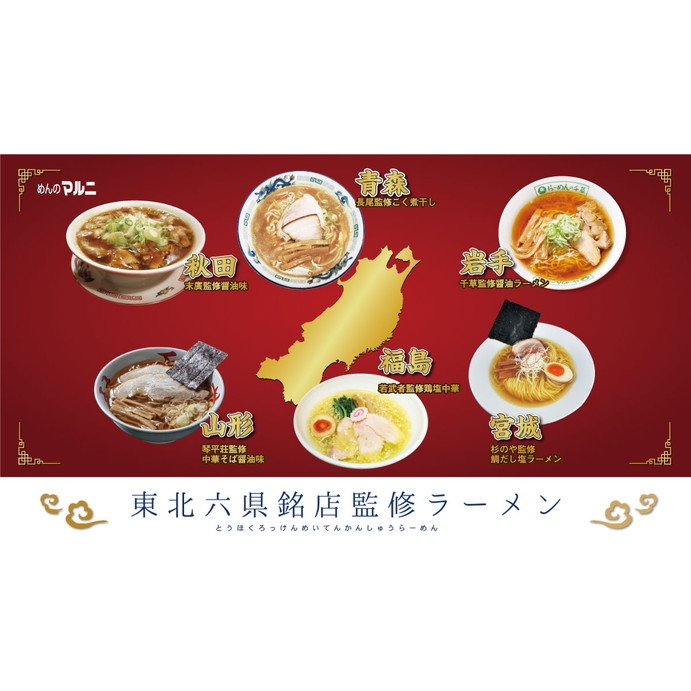 東北銘店監修ラーメン12食セット | Giftpad egift