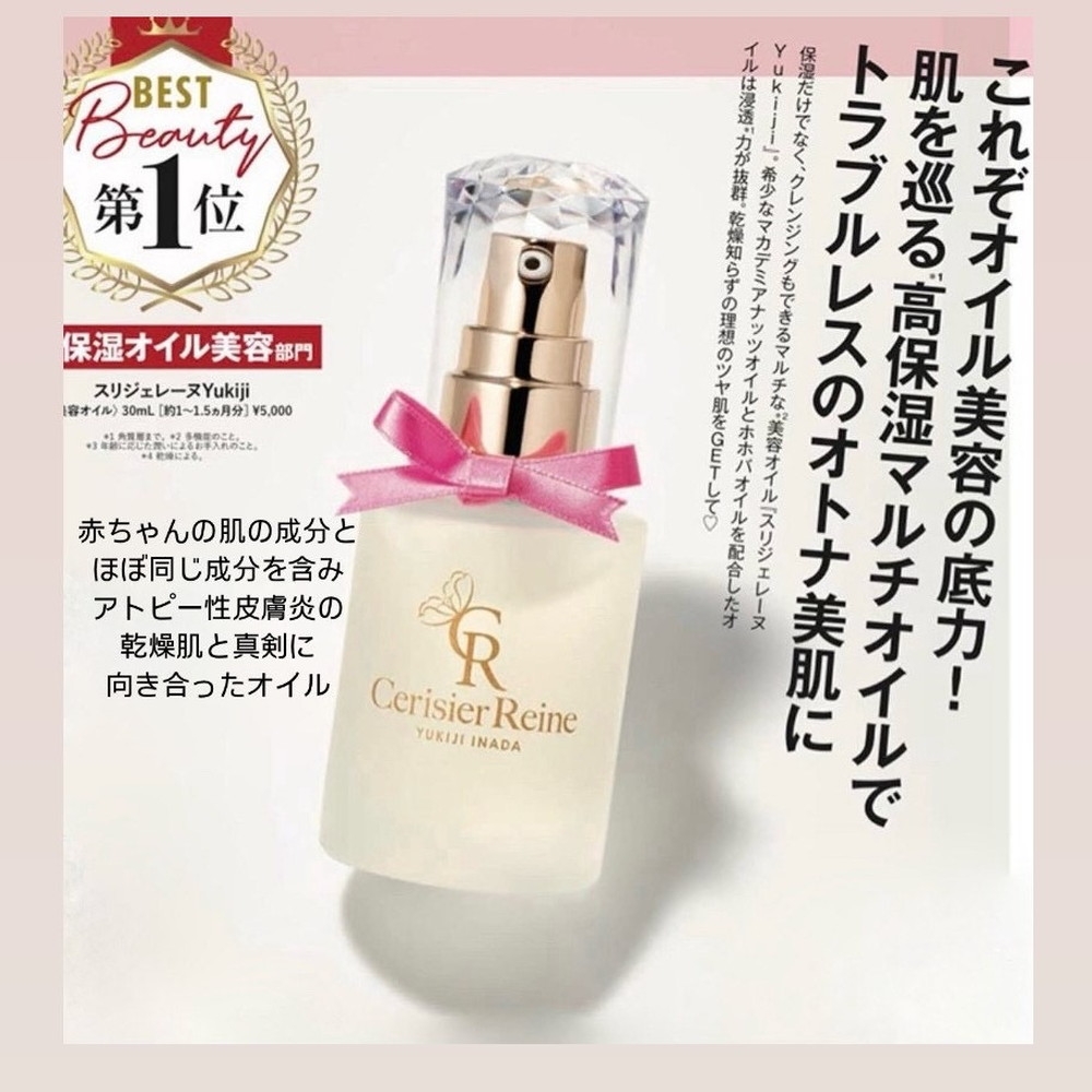 スリジェレーヌYukiji美容オイル | Giftpad egift