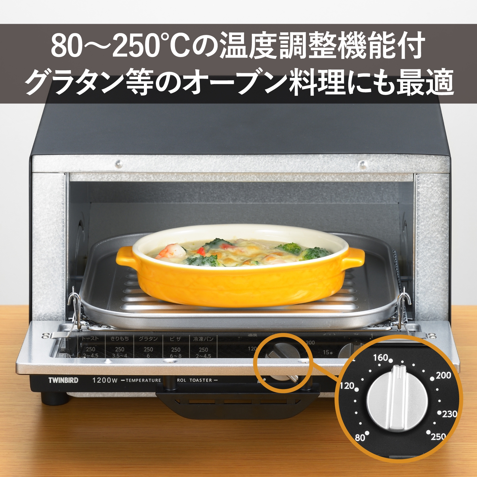 ツインバード〉機能性とデザインを両立オーブントースター