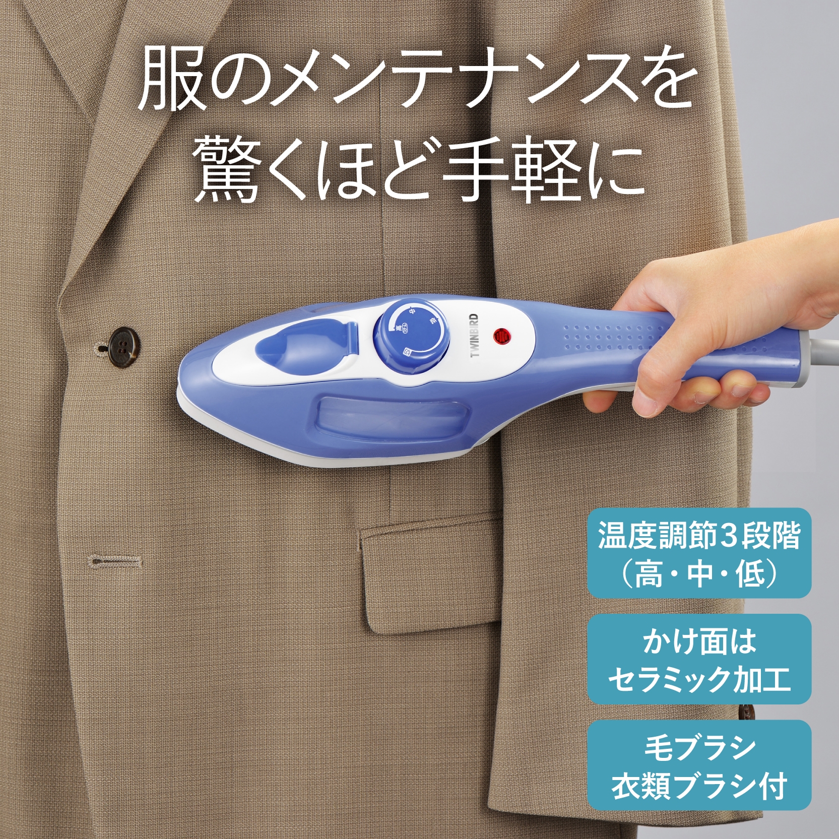 ツインバード ハンガーにかけたままサッとシワ伸ばしができるハンディーアイロン スチーマー Gift Pad