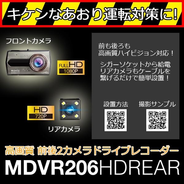 Movio 高画質hdリアカメラ搭載 前後2カメラ ドライブレコーダー Mdvr6hdrear Gift Pad