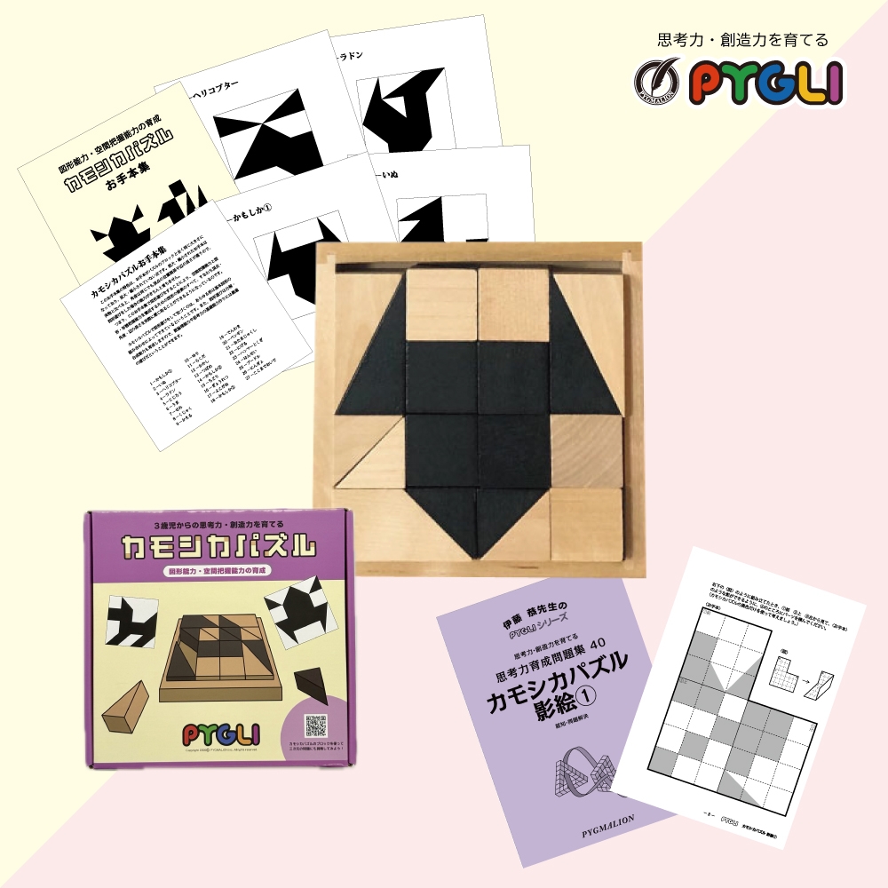 ペリカンパズル 天地パズル　カモシカパズル　お手本集セット PYGLI 観察力を鍛える カモシカパズルセット | Giftpad egift