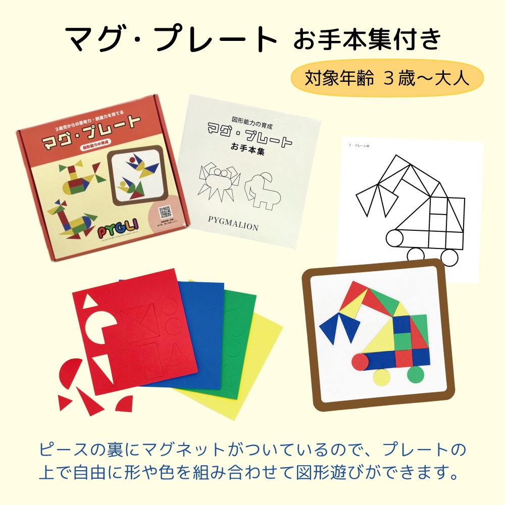 PYGLI 知育玩具3点セット | Giftpad egift