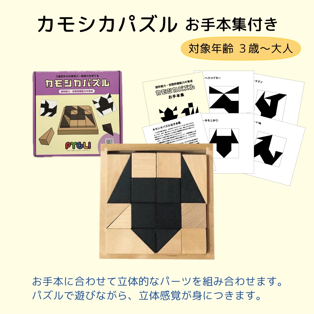 PYGLI 知育玩具3点セット | Giftpad egift