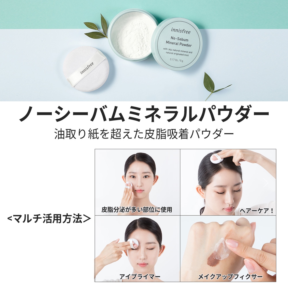 innisfree』 パウダープライマーセット | Giftpad egift