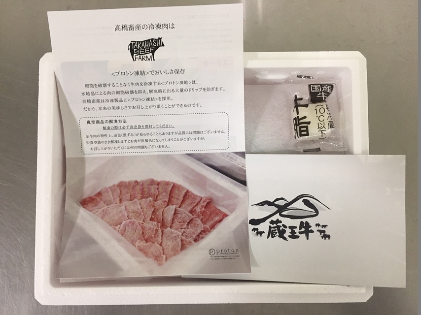 蔵王牛すき焼 | Giftpad egift
