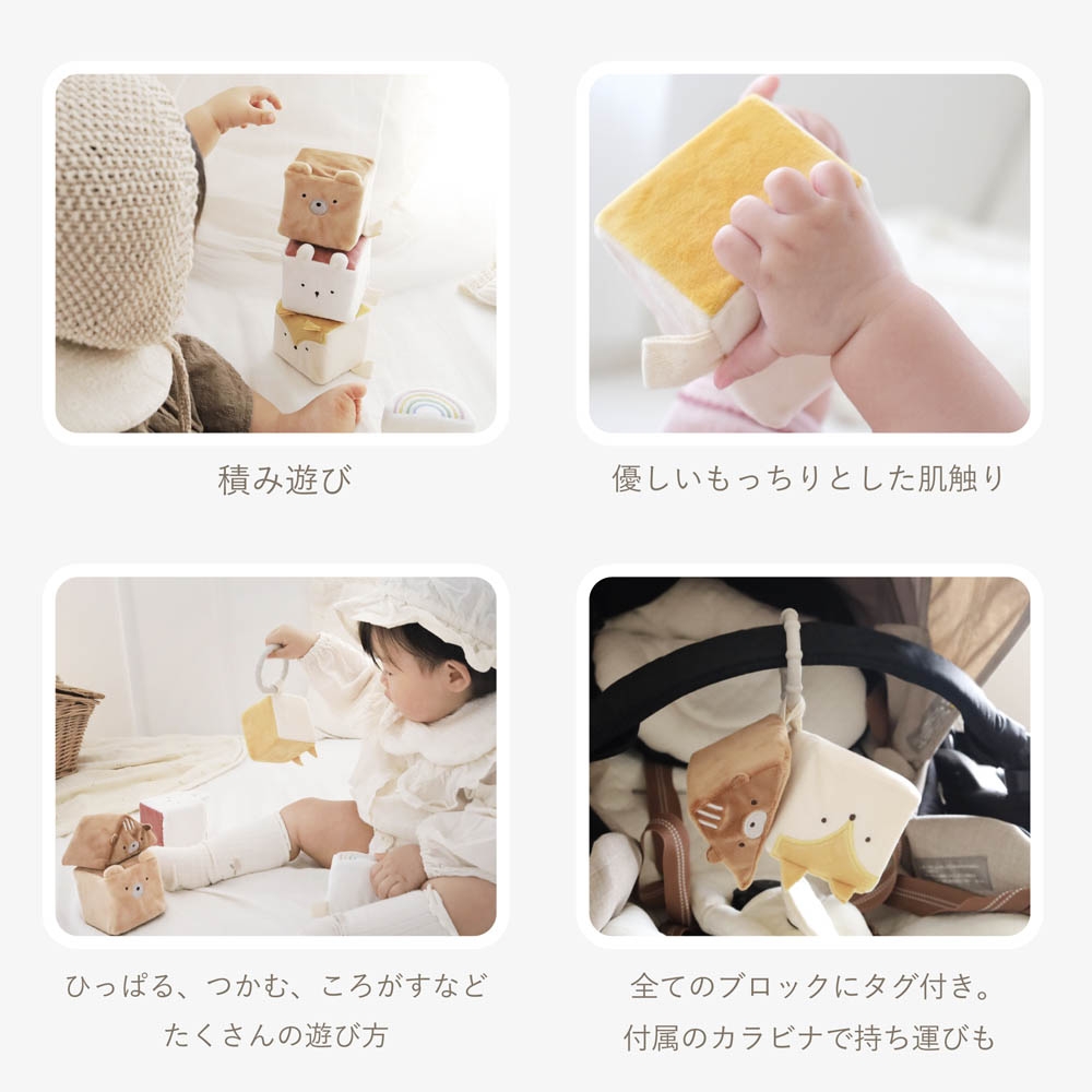 もちふわブロック 森のおともだち | Giftpad egift