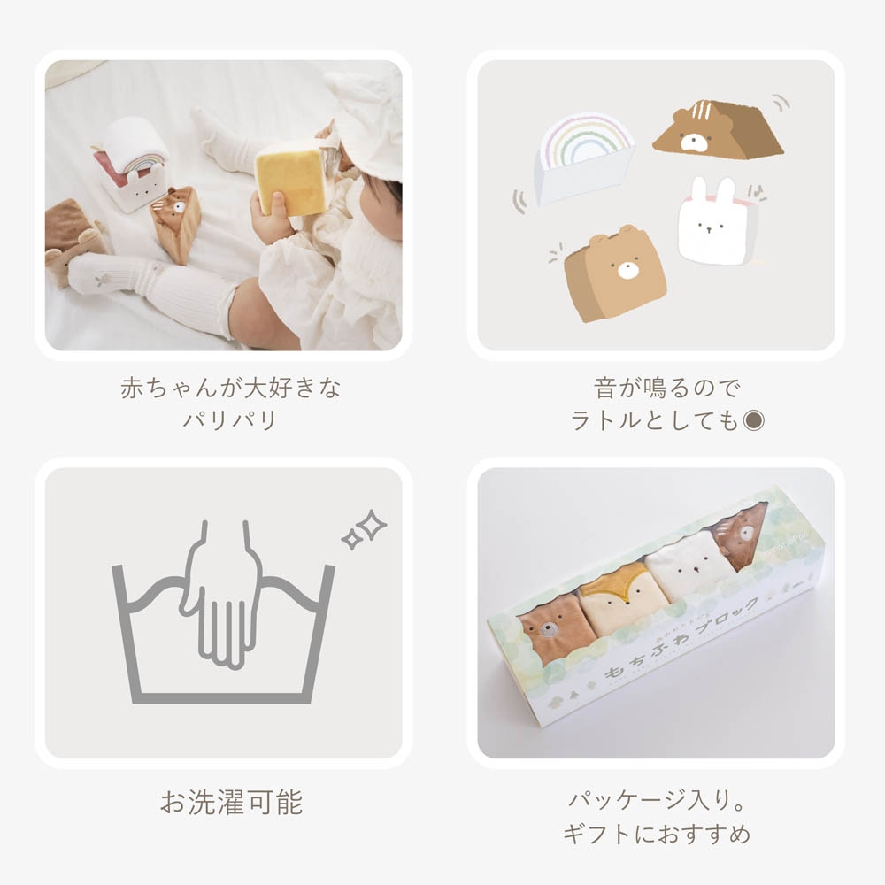もちふわブロック 森のおともだち | Giftpad egift