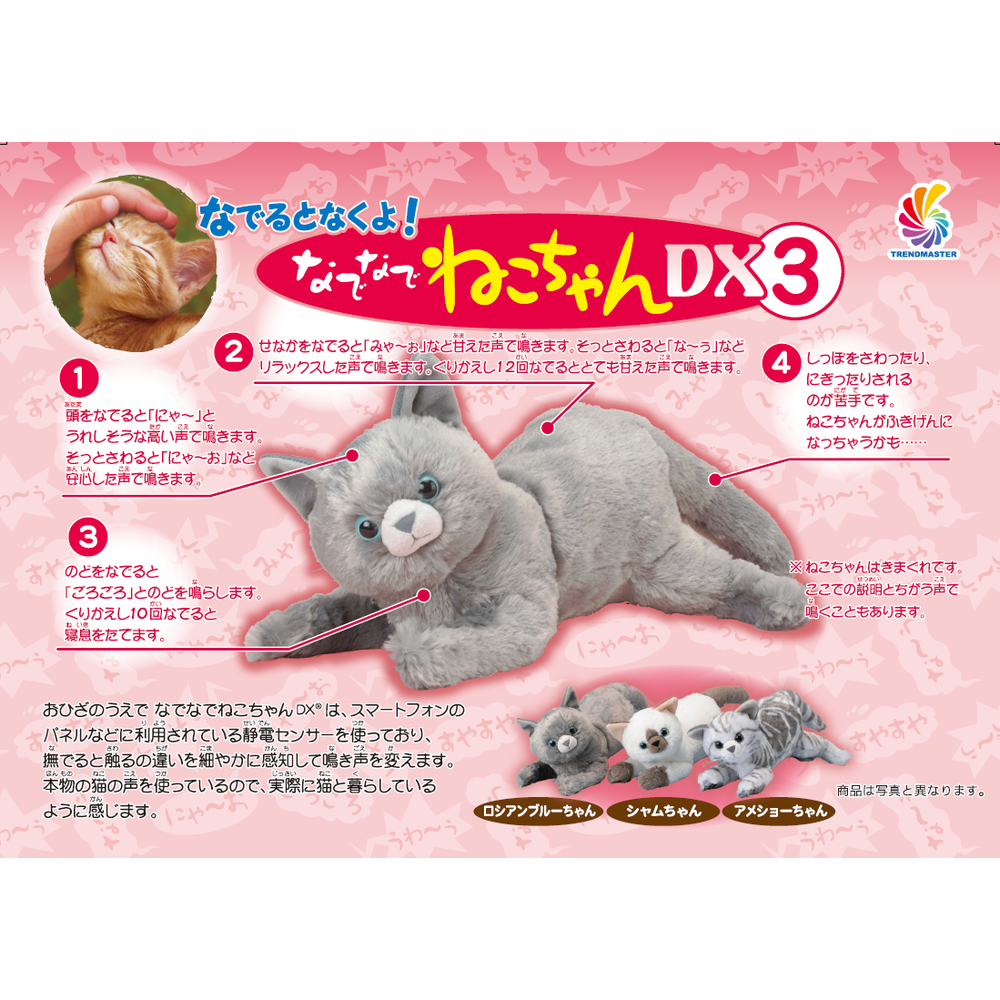 なでなでねこちゃんdx3 Gift Pad