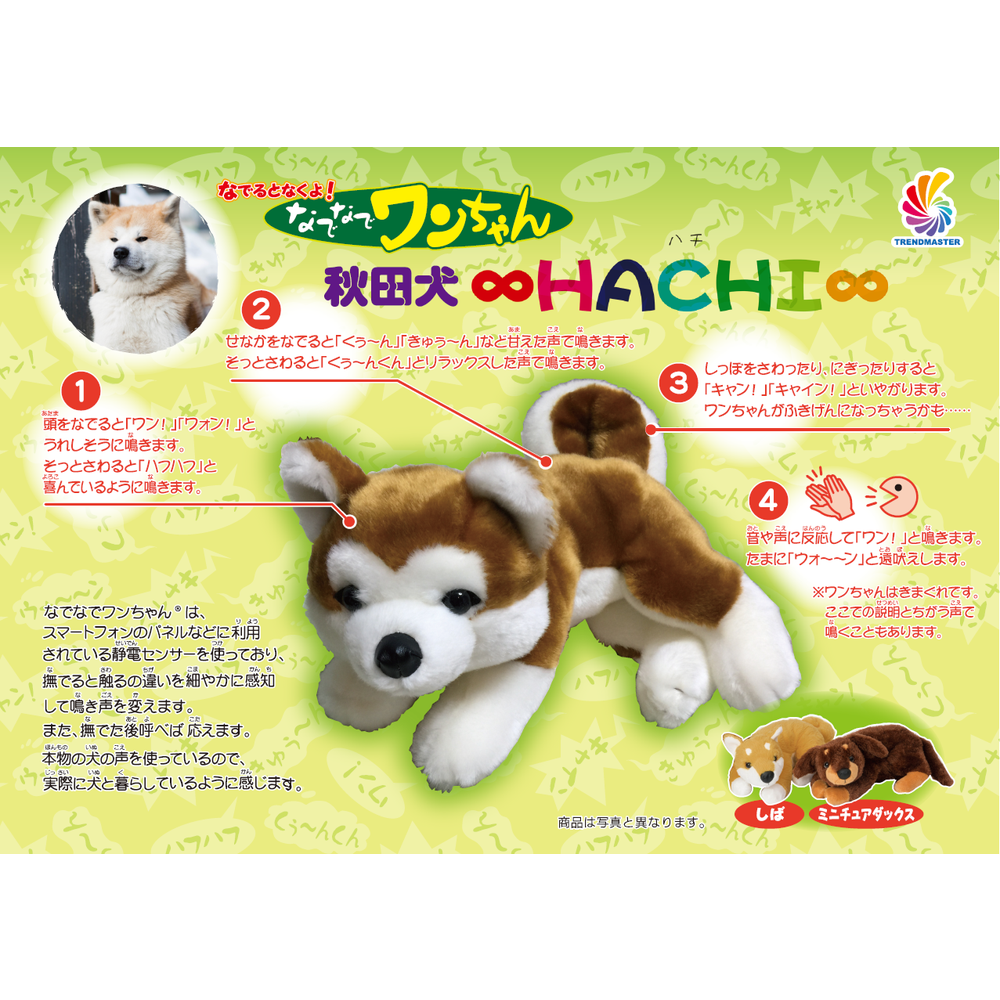なでなでワンちゃん 秋田犬 HACHI | Gift Pad