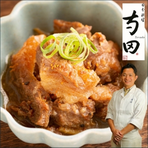 【大阪】日本料理 寺田 寺田繁監修 国産牛の和風牛すじ煮込み3個