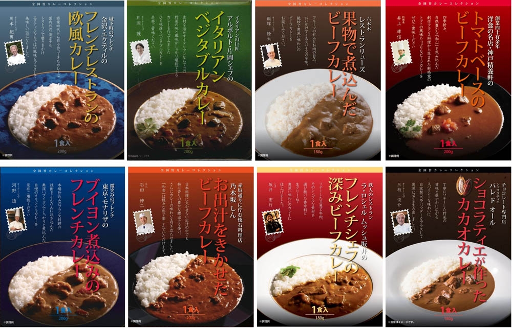 銘店 有名シェフ監修のレストランカレー 8種（モルソーなし
