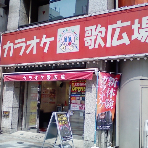 カラオケルーム歌広場 1時間招待券(ソフトドリンク・アルコール飲み放題付) 1名様 × 6枚