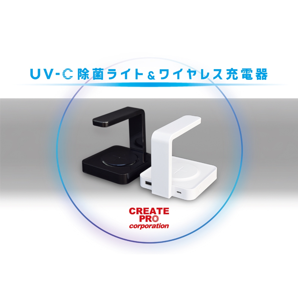 UV-Cライト＆ワイヤレス充電器