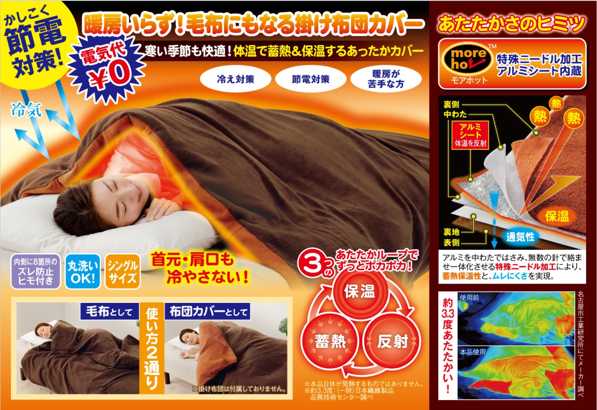 暖暖あったか毛布のいらない掛布団カバー