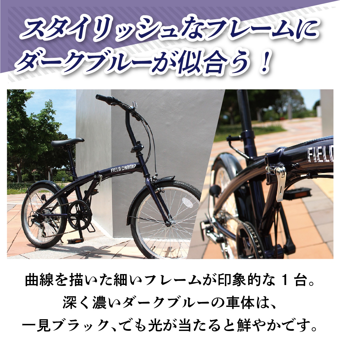 FIELDCHAMP 20インチ折畳自転車6段ギアBL | Giftpad egift