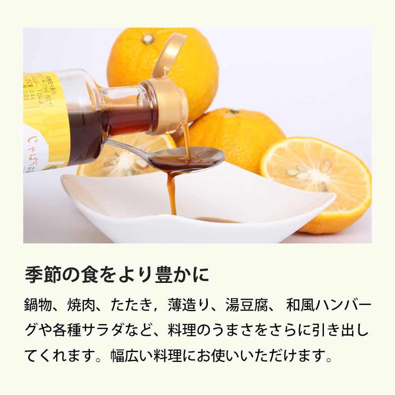 柑橘じゃばら調味料セット じゃばらぽん酢2本、果皮入り七味1本 3点 ...