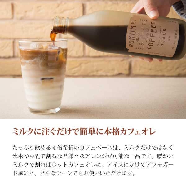 ギフト ロクメイコーヒー カフェベース 4本 | Gift Pad