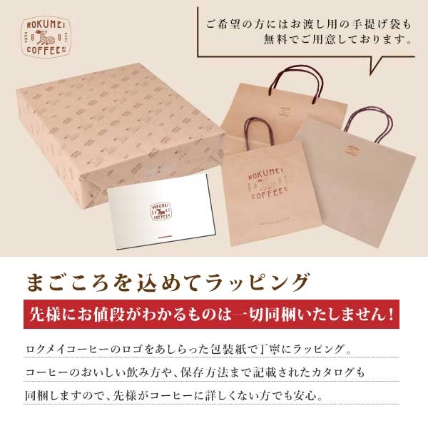 ギフト ロクメイコーヒー カフェベース 4本 | Gift Pad